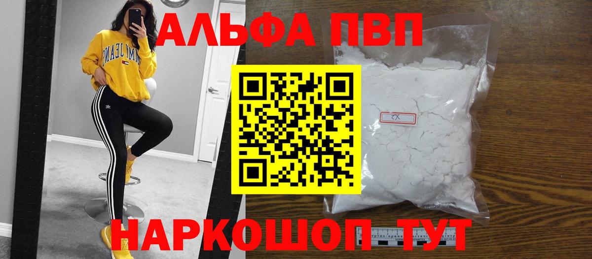 Alfa_PVP VHQ Азнакаево