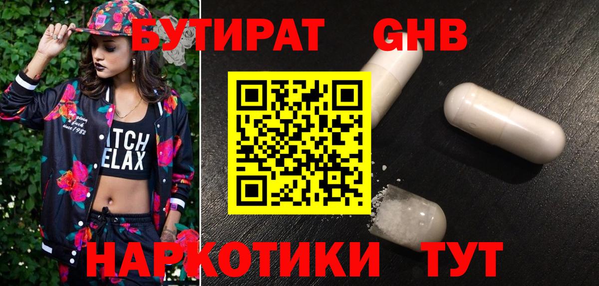 Бутират жидкий экстази  Вход с VPN  Азнакаево 