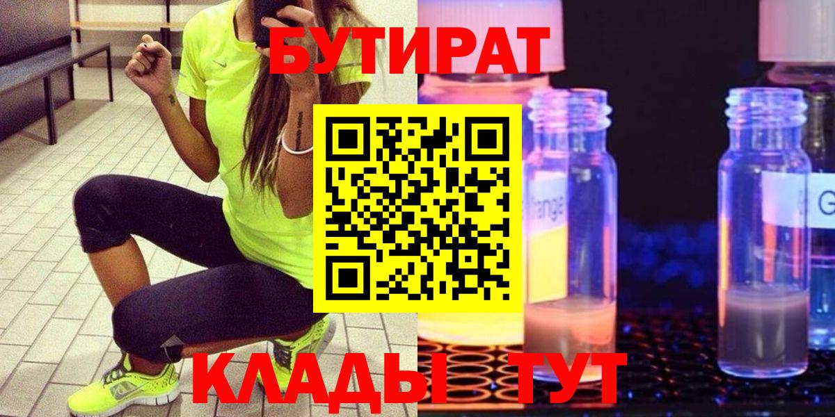 БУТИРАТ вода Азнакаево