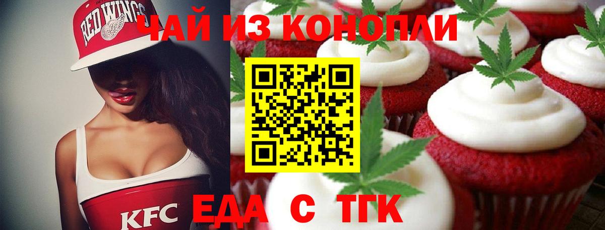 Еда ТГК конопля  Вход с VPN  Азнакаево 