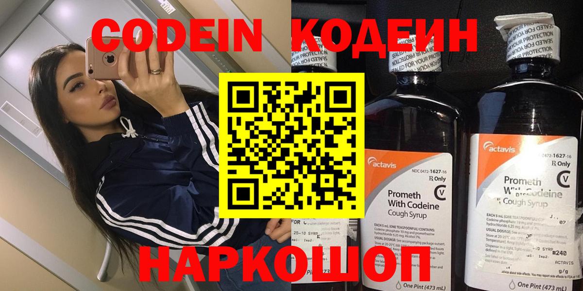 Кодеиновый сироп Lean Purple Drank Азнакаево