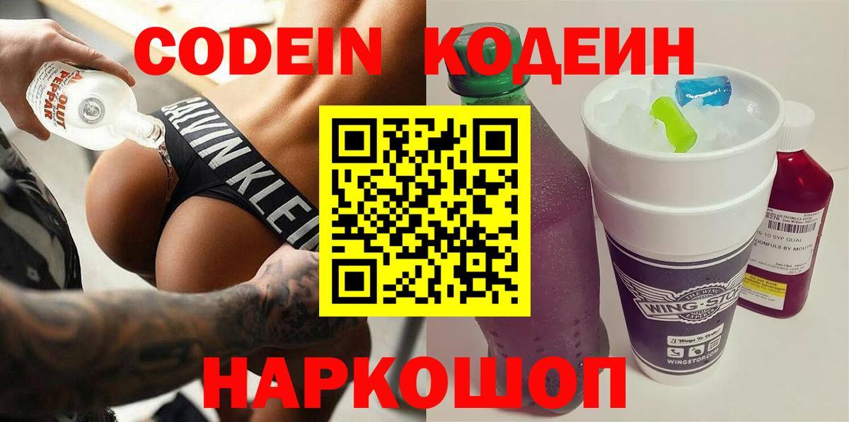 Кодеин Purple Drank  Вход с VPN  хочу наркоту  Codein Purple Drank  Азнакаево 