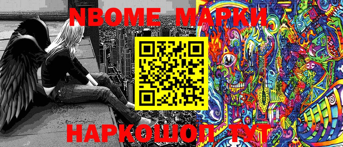Марки N-bome 1,8мг  Марки N-bome 1,8мг  Азнакаево  Вход с VPN 