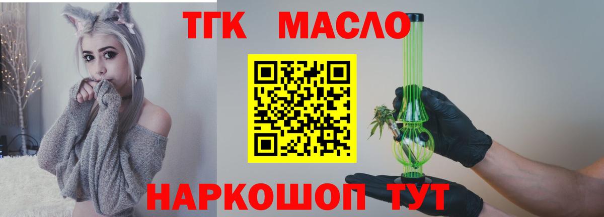 ТГК THC oil Азнакаево